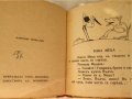 1942г. детска книга-Баба Меца-Ран Босилек,Ал.Божинов, снимка 4