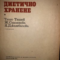 Диетично хранене , снимка 2 - Други - 32802606