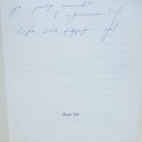 Книга На пусто пладне: Българите в Руската империя и днес - Тодор Балкански 2009 г., снимка 2 - Други - 43544392