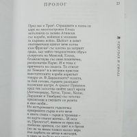 Книга Събрани съчинения в осем тома. Том 7: Трагикомедии Уилям Шекспир 2000 г., снимка 5 - Художествена литература - 33397689