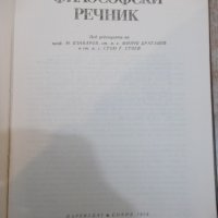 Книга "Философски речник - М. Бъчваров" - 688 стр., снимка 2 - Чуждоезиково обучение, речници - 27656292