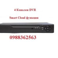 4 Канален DVR със Smart Cloud функция, за 4 камери за видеонаблюдение, снимка 1 - Комплекти за видеонаблюдение - 30452758