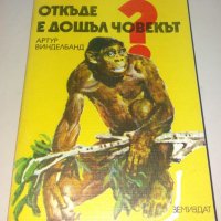 Откъде е дошъл човекът Артур Винделбанд, снимка 1 - Енциклопедии, справочници - 32552483