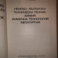 Немско-български технически речник, снимка 2 - Чуждоезиково обучение, речници - 32814714