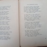 Пенчо Славейков,На острова на блаженните,1935г, снимка 5 - Антикварни и старинни предмети - 43256238