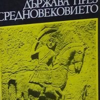 Михаил Андреев - Българската държава през Средновековието (1974), снимка 1 - Художествена литература - 28694468