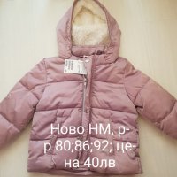 Нови якета HM, снимка 1 - Бебешки якета и елеци - 26608842