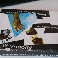 Двойна игра  Експертна комисия Александър Карасимеонов наградна, снимка 1 - Художествена литература - 33548734