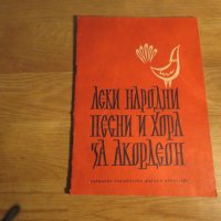 Стара колекция - Леки народни пиеси и хора - издание 1963 година - обработени и нотирани песни от на, снимка 1 - Акордеони - 26839608