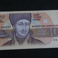 Банкнота 100лева 1993г... България - 14577, снимка 4 - Нумизматика и бонистика - 29061904