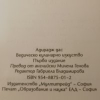 Книга,Ведическо кулинарно изкуство. , снимка 6 - Специализирана литература - 44032188