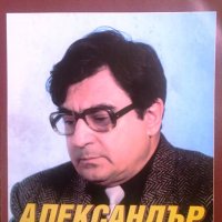 "Александър Райчев", автор Венелин Кръстев, снимка 1 - Други - 27920071