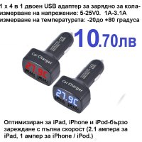 Волтметър USB - зарядно 3,1А , снимка 9 - Аксесоари и консумативи - 36843336