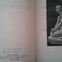 "Жана Дарк" - А.Левандовски, изд. 1964 г., снимка 5 - Художествена литература - 24303164