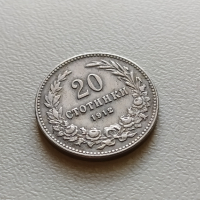 20 стотинки 1912 България, снимка 1 - Нумизматика и бонистика - 44863170