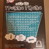 Трезва глава, снимка 2 - Настолни игри - 35255308