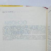 Книга Основи на електрохимията - Иван Ненов 1989 г., снимка 2 - Специализирана литература - 40453347