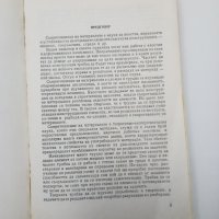 Методическо ръководство за решаване на задачи по съпротивление на материалите , снимка 3 - Специализирана литература - 43654856