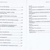PDF Мрежова и информационна сигурност, снимка 3 - Специализирана литература - 37960592