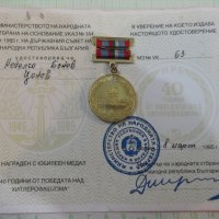 Медал "40 г. от победата над хитлерофашизма" - 1, снимка 2 - Други ценни предмети - 27368826