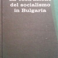 La costruzione del socialismo in Bulgaria Todor Zivkov, снимка 1 - Други - 27435310