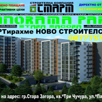 2+Б ново строителство Панорама Парк Стара Загора, снимка 2 - Aпартаменти - 44875661