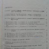 Цифров мултиметър - Кънчо Митев - 1978г.  , снимка 5 - Специализирана литература - 39596002