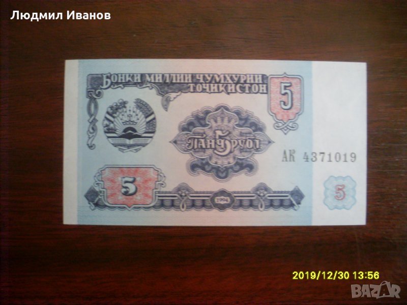 Таджикистан 5 рубли 1994, снимка 1