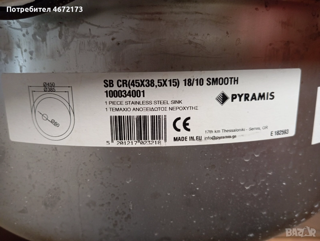 Мивка Pyramis, снимка 1