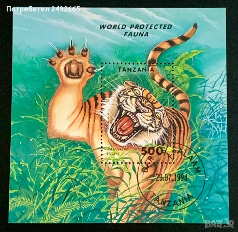 2746. Танзания 1994 - “ Фауна. Защитени видове : Тигър.  ”, СТО, снимка 1