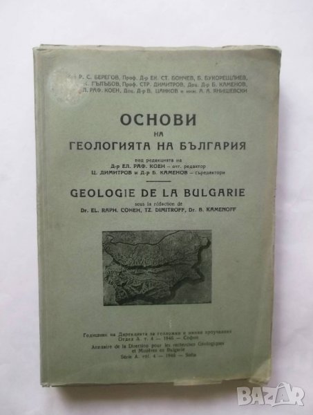 Книга Основи на геологията на България 1946 г., снимка 1