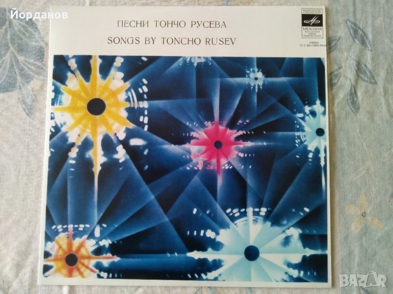 Руска грамофонна плоча на Тончо Русев, снимка 1