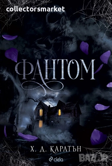 Фантом + книга ПОДАРЪК, снимка 1