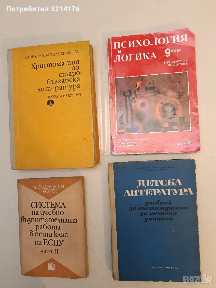 Психология и логика за 9. клас. Задължителна подготовка - Г. Герчева-Несторова, М. Джуров , снимка 1