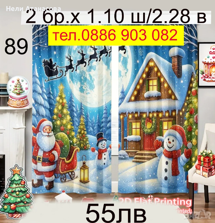 КОЛЕДНИ завеси-нови модели, снимка 1