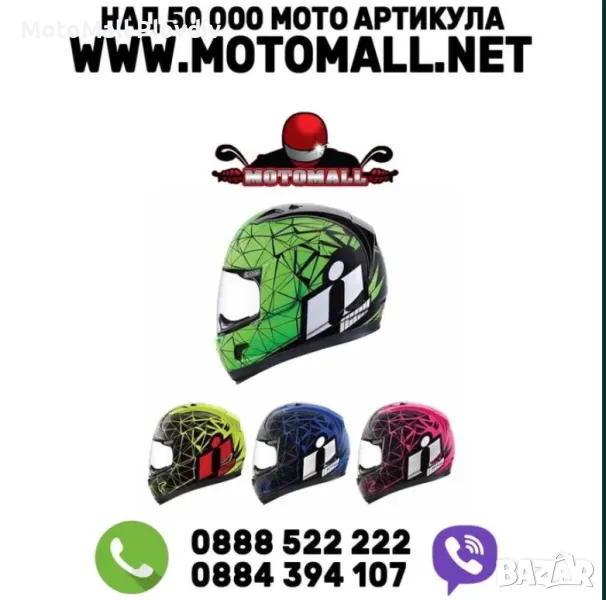 Ликвидация есен 2017! icon airmada мото каска писта нова мотор икон, снимка 1