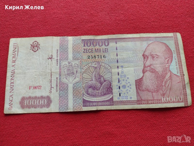 Рядка банкнота 10 000 лей 1994г. Румъния за колекция декорация - 27057, снимка 1