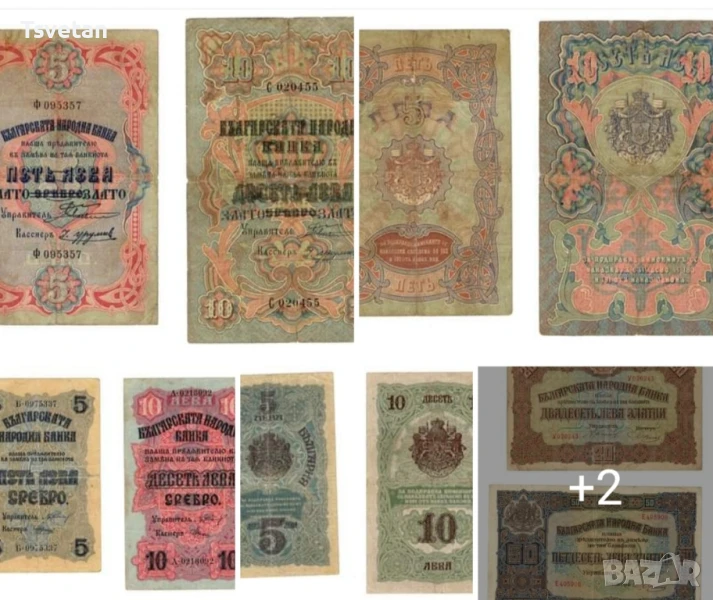 КУПУВАМ СТАРИ БЪЛГАРСКИ БАНКНОТИ. , снимка 1