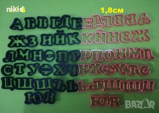 #6 БГ Българска азбука Кирилица 1,8 см пластмасови резци форми за тесто фондан украса торта декор, снимка 1