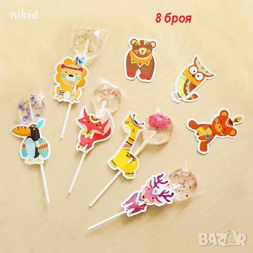 8 бр горски и диви животни картонени парти поставки за близалки и др. рожден ден, снимка 1