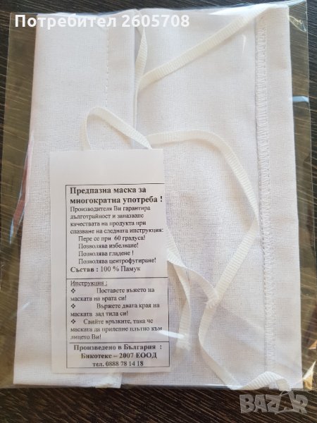 маска предпазна, снимка 1