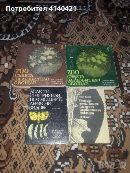 книги за овощните растения, снимка 1