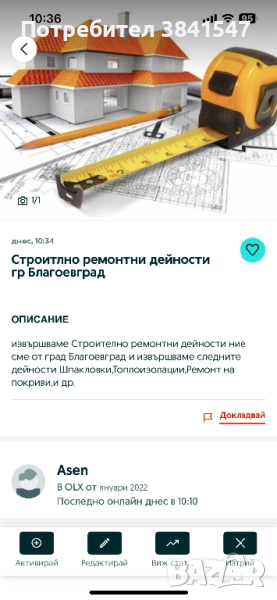 Ремонтно строителни услуги гр.Благоевград, снимка 1