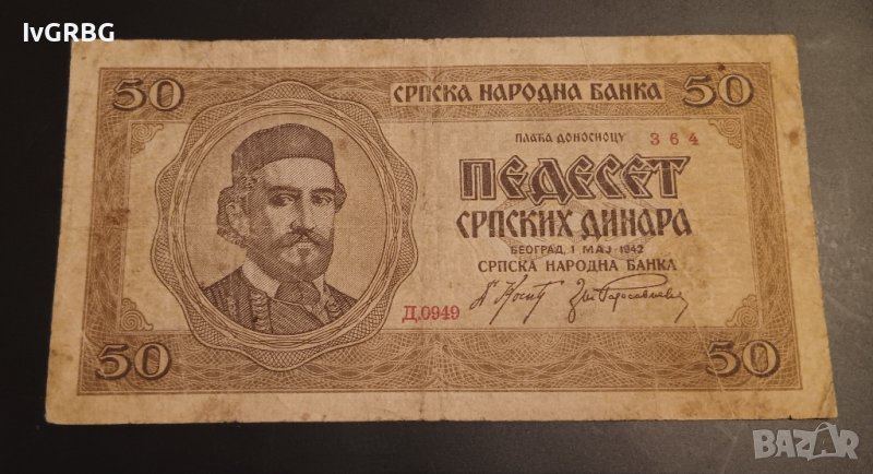 50 динара 1942 Сърбия Немска окупация  , сръбска банкнота , снимка 1