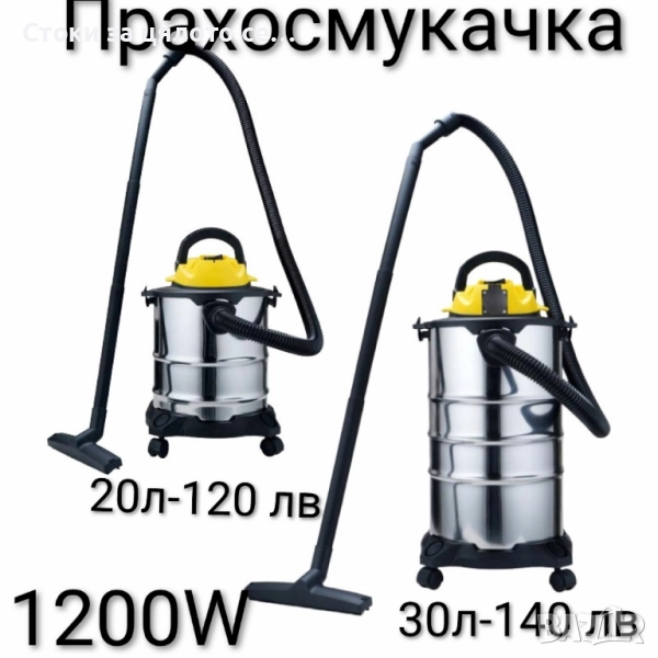 Прахосмукачка MWD 1200W, 20/30л, снимка 1