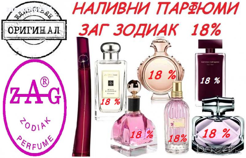 "Наливни Парфюми" "ЗАГ ЗОДИАК" "ZAG ZODIAK" 100% Номер 1 Безплатна ...