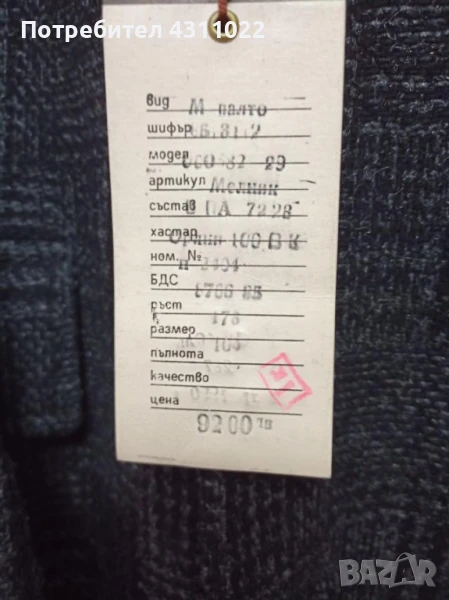 Мъжко вълнено палто, снимка 1