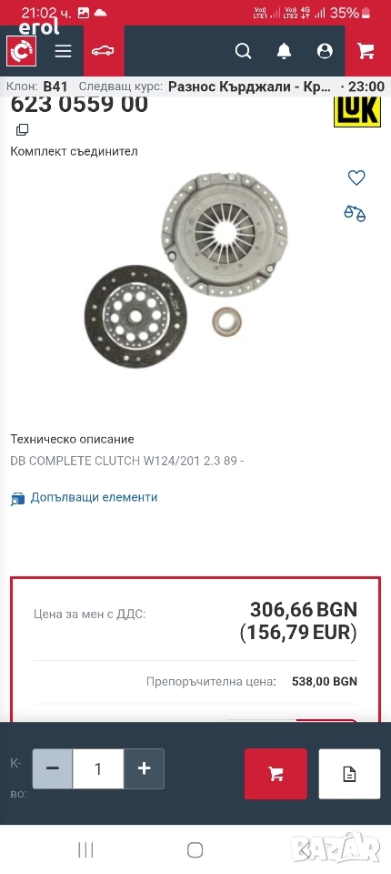 Чисто нов сиединител за w124 от 89г до става на 2.3 мотор на горе до 3,2 мотор , снимка 1