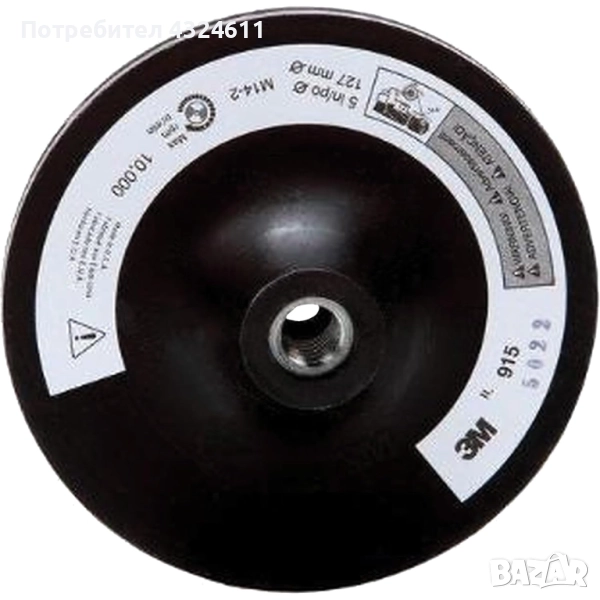 Професионален диск държач, 3M Disc Pad Holder 915, Ø125 мм (5”), резба 5/8-11, модел 915 – за шлайфа, снимка 1