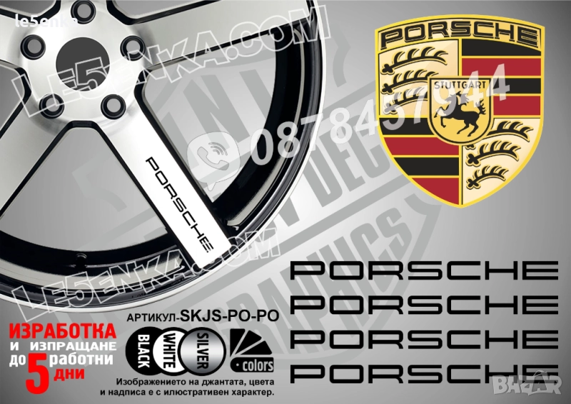 Porsche надписи за спици, снимка 1